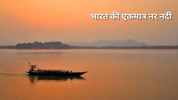 Which river name has a male name in india Which river name has a male name in india