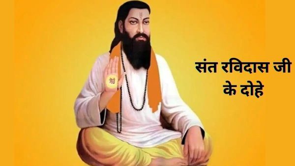 Guru Ravidas Famous Doha in Hindi