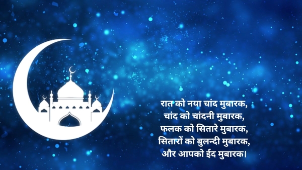 Eid-ul-Fitr 2025 Wishes