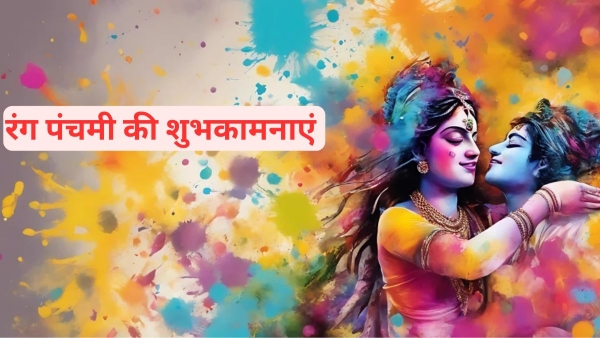 Happy Rang panchami 2025 Wishes