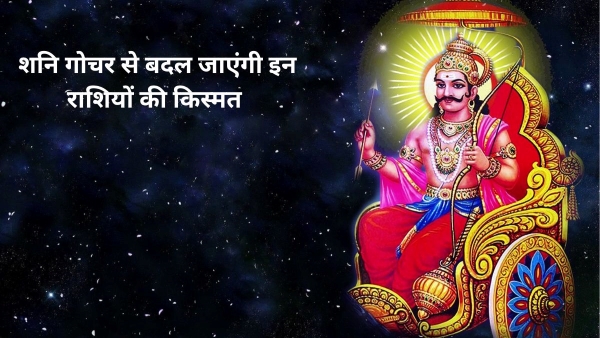 Shani Gochar 2025 in Meen