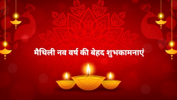 Maithili New Year 2025 Wishes in Hindi