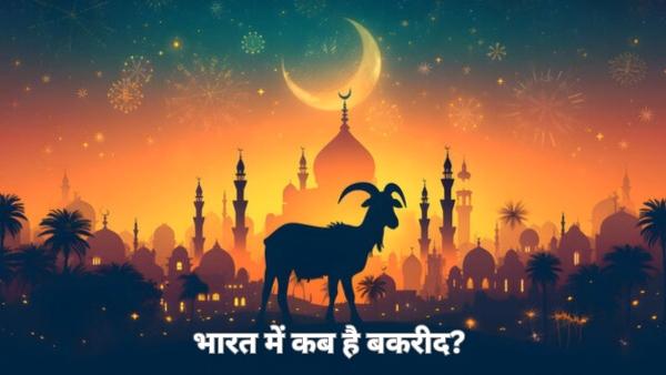 Bakrid kab Hai 2025