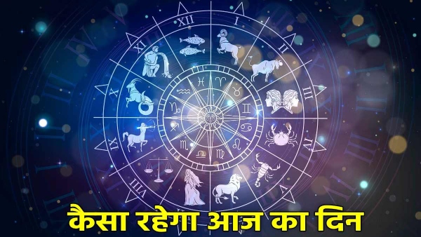 Aaj Ka Rashifal