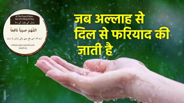 Barish ki Dua