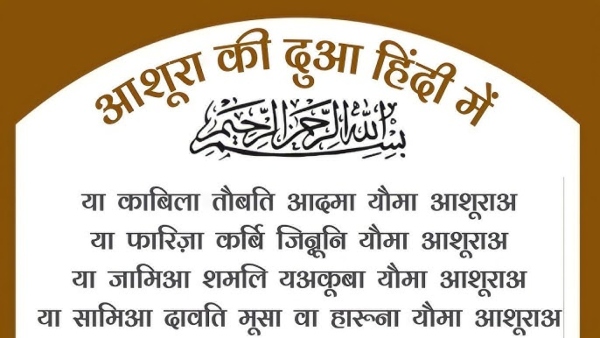 Dua e Ashura Dua e Ashura