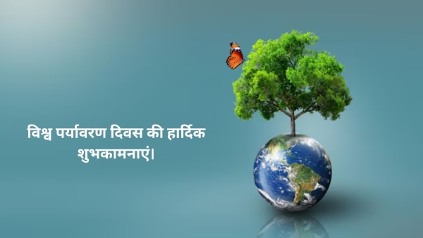 World Environment Day 2025 Wishes in Sanskrit and Hindi World Environment Day 2025 Wishes in Sanskrit and Hindi