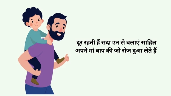 Happy Father s Day 2025 Shayari