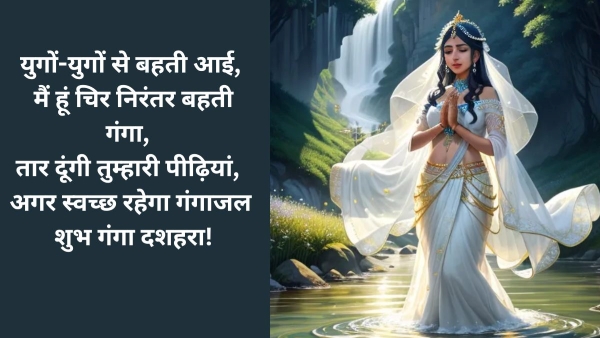 Happy Ganga Dussehra 2025 wishes