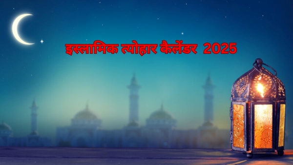 islamic Festival Calendar 2025