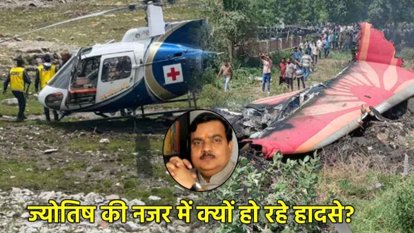 Uttarakhand Helicopter Crash Uttarakhand Helicopter Crash