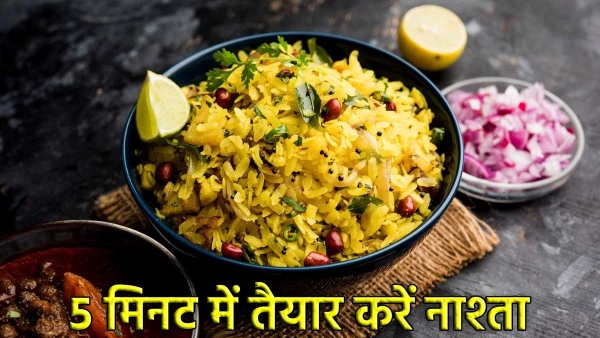 Poha recipe in 5 minutes Poha recipe in 5 minutes