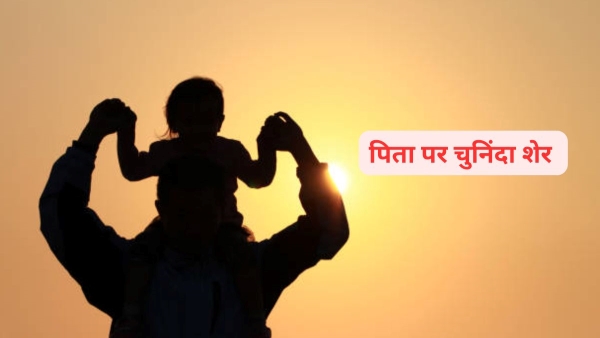 Happy Father s Day 2025 Shayari