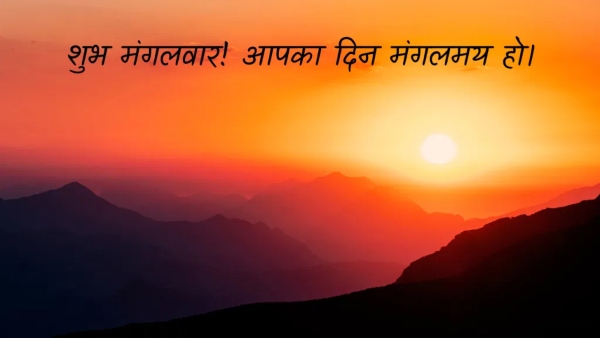 Tuesday Wishes In Hindi