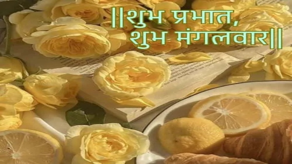 Tuesday Wishes In Hindi