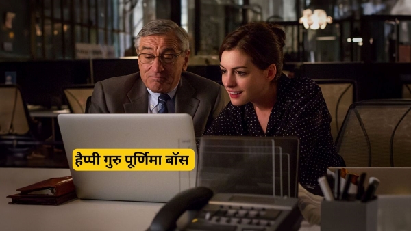 Guru purnima wishes for boss