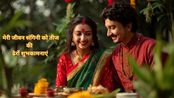Hariyali Teej 2025 Wishes For Wife Hariyali Teej 2025 Wishes For Wife
