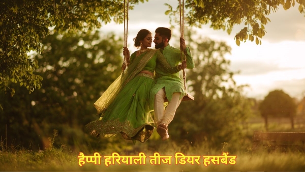 Hariyali Teej 2025 Wishes For Husband