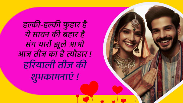 Hariyali Teej Wishes for Girlfriend