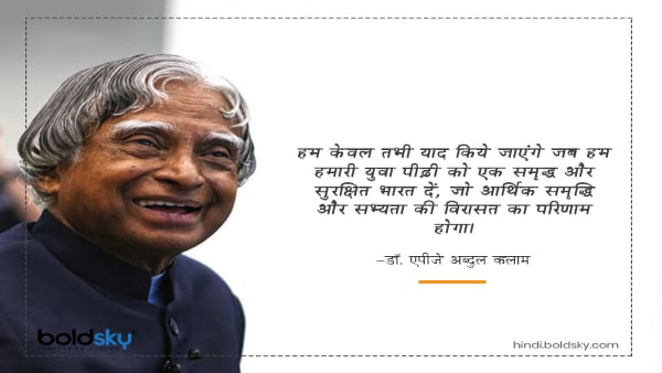 Dr APJ Kalam Thoughts