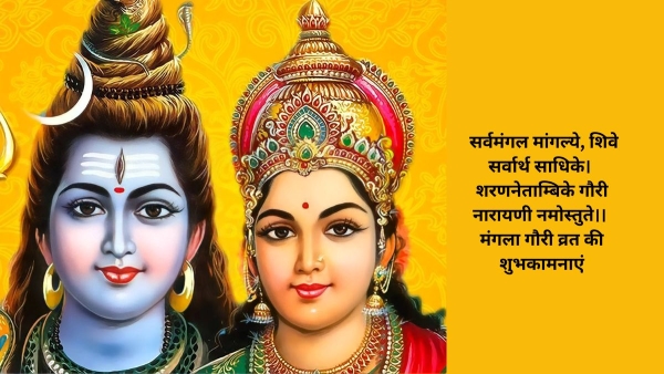 Mangla Gauri Vrat 2025 Wishes