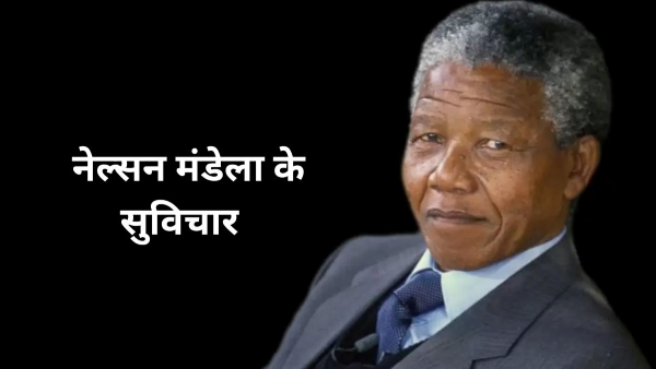 Nelson Mandela Motivational Quotes in Hindi