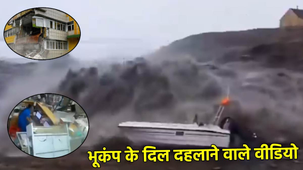 Russia Earthquake Scary Videos Viral Russia Earthquake Scary Videos Viral