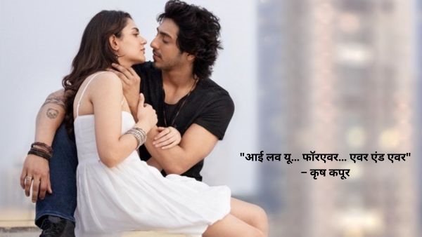 Saiyaara Viral Dialogue