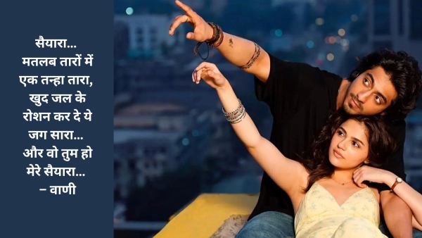 Saiyaara movie dialogue