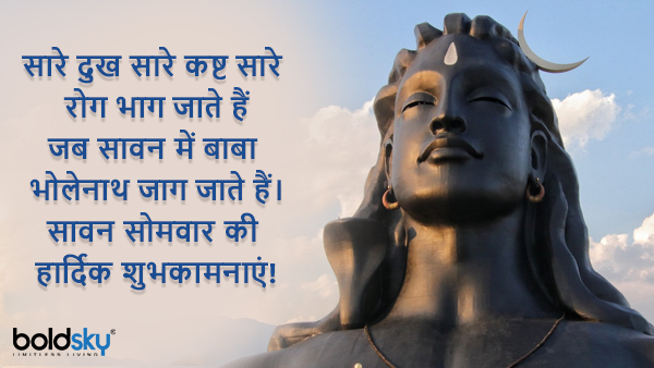 Sawan Somvar Wishes For Parents