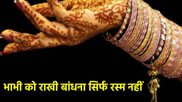 Why Sister Tie Rakhi To Bhabhi
