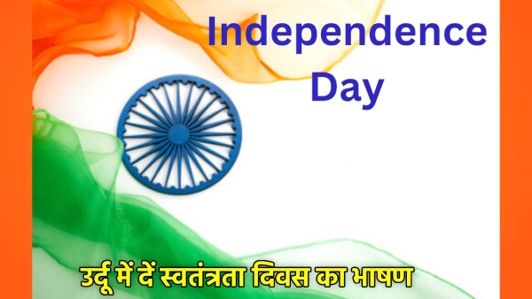 15 August 2025 Essay In Urdu