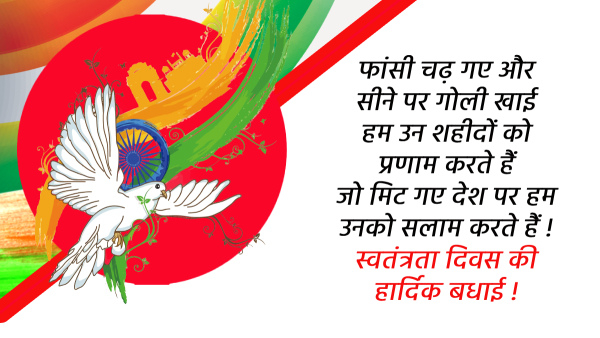 15 August captions for Instagram in Hindi