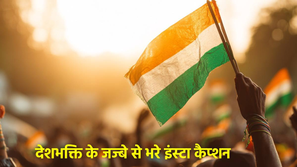 15 August captions for Instagram in Hindi