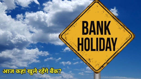 Are Banks Open Or Closed On Janmashtami 2025