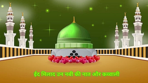 Eid Milad Un Nabi 2025