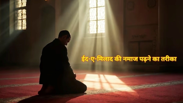 Eid Milad-un-Nabi 2025 ki Namaz