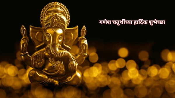 Ganesh Chaturthi 2025 Wishes in Marathi