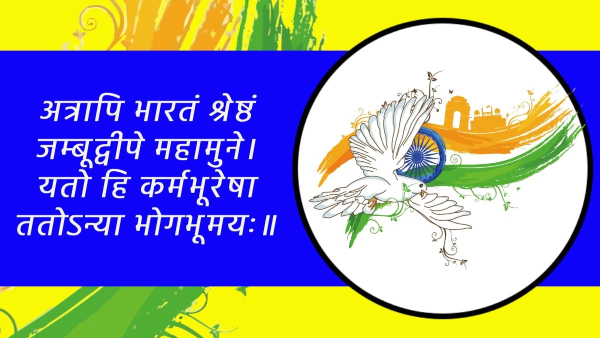 happy independence day wishes in sanskrit