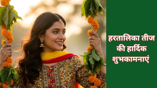 Hartalika Teej 2025 Wishes for Wife in Hindi