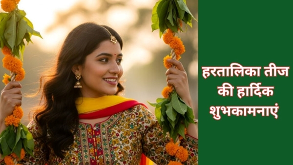 Hartalika Teej 2025 Wishes For Love