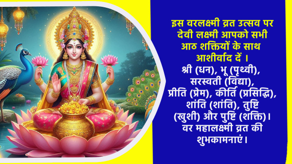 varalakshmi vrat 2025 wishes