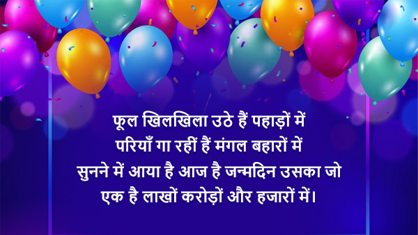 Birthday Wishes For Panjabi Bahu