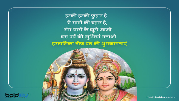 Hartalika Teej 2025 Wishes