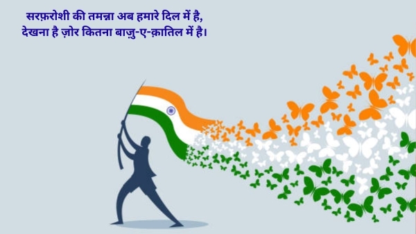 15 August 2025 Desh Bhakti Shayari in Hindi