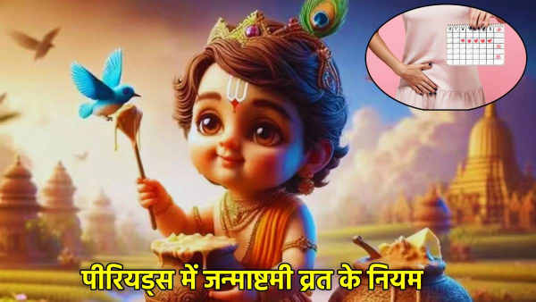 Janmashtami Vrat in Periods