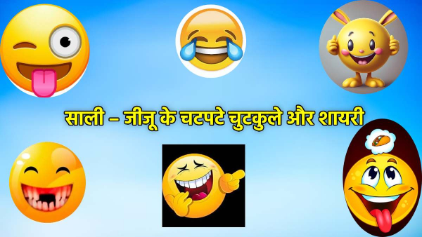 Jija Sali Funny Jokes amp amp Shayari