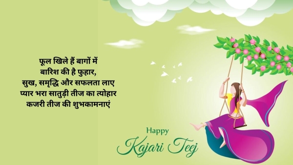Happy Kajari Teej 2025 Wishes