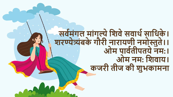 kajari teej 2025 wishes for wife