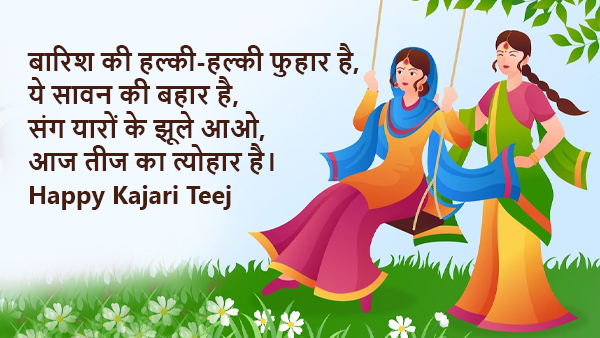 kajari teej 2025 wishes for wife